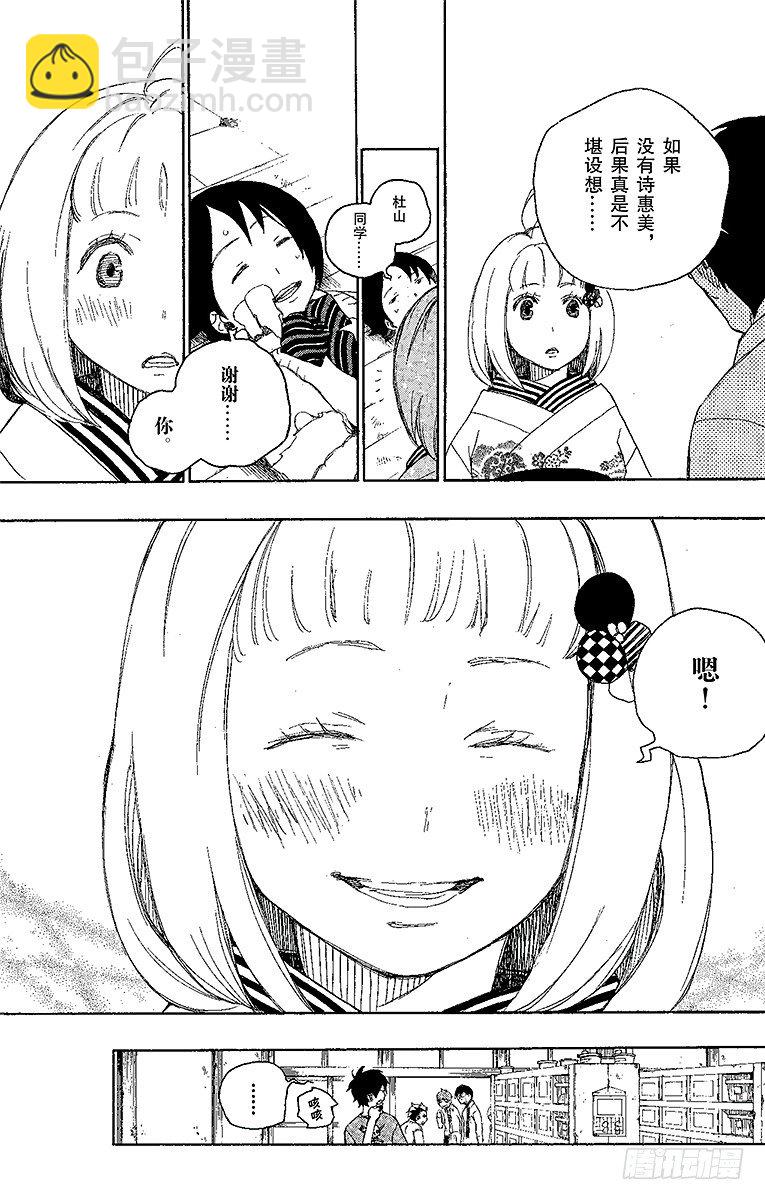 5 干鸟群飞-第5话