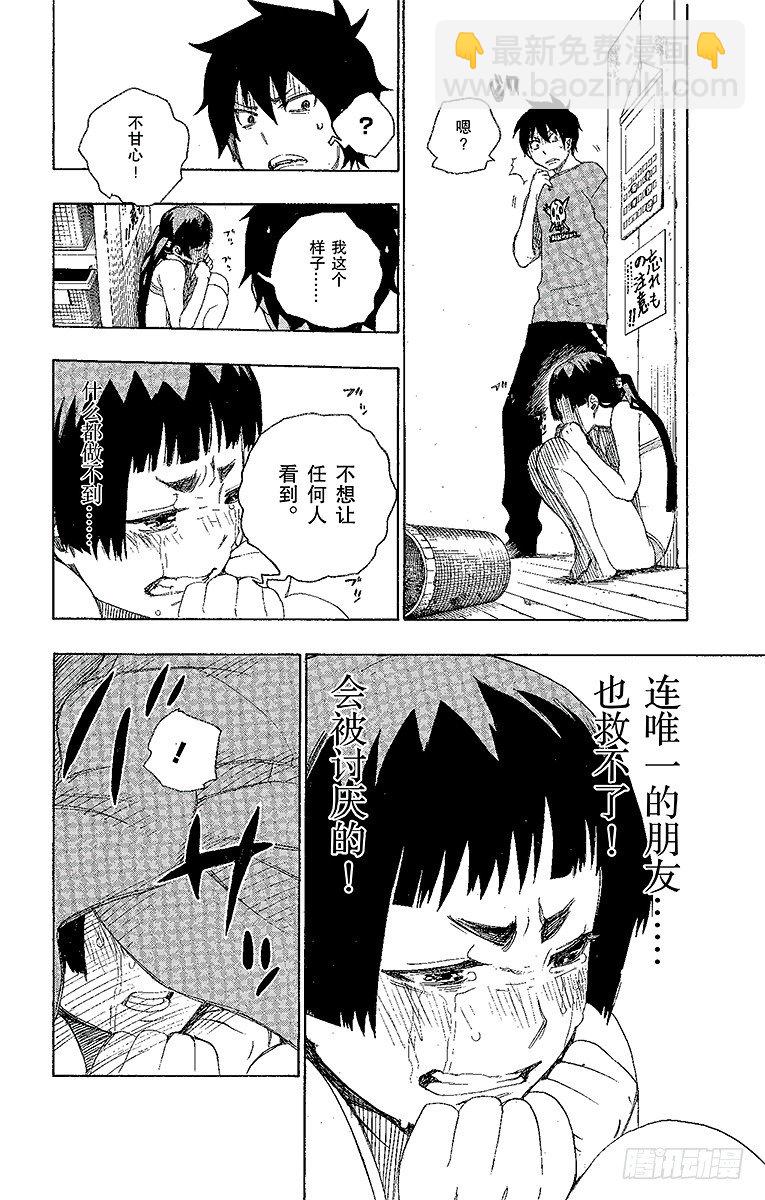 5 干鸟群飞-第5话