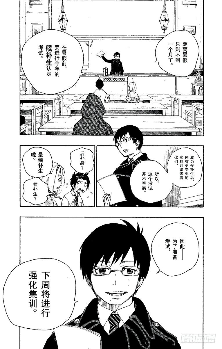 5 干鸟群飞-第5话