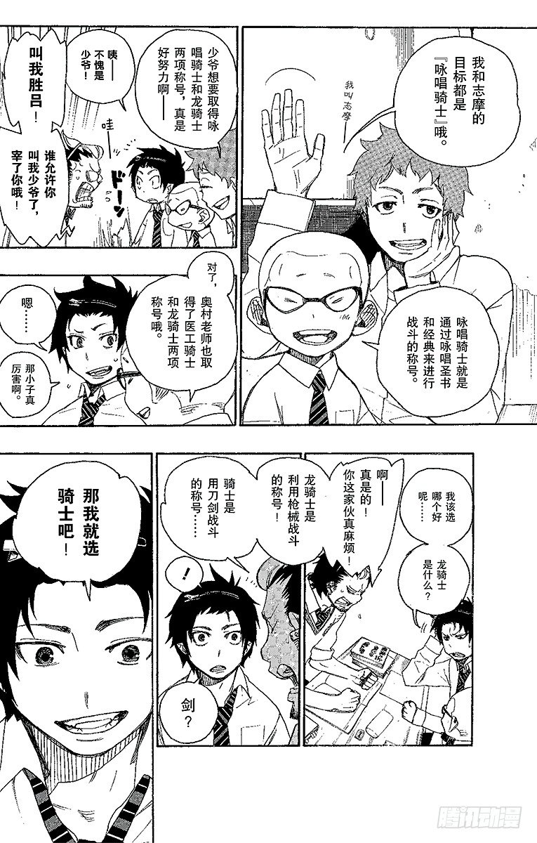 5 干鸟群飞-第5话