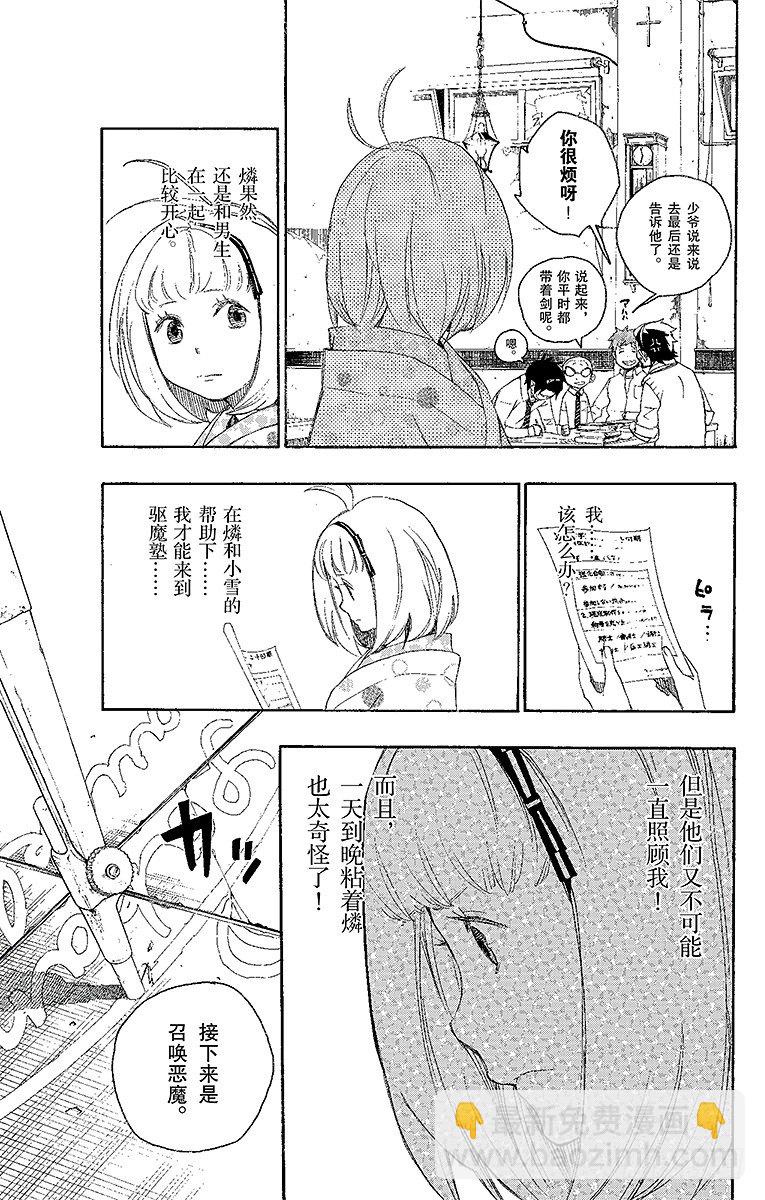 5 干鸟群飞-第5话