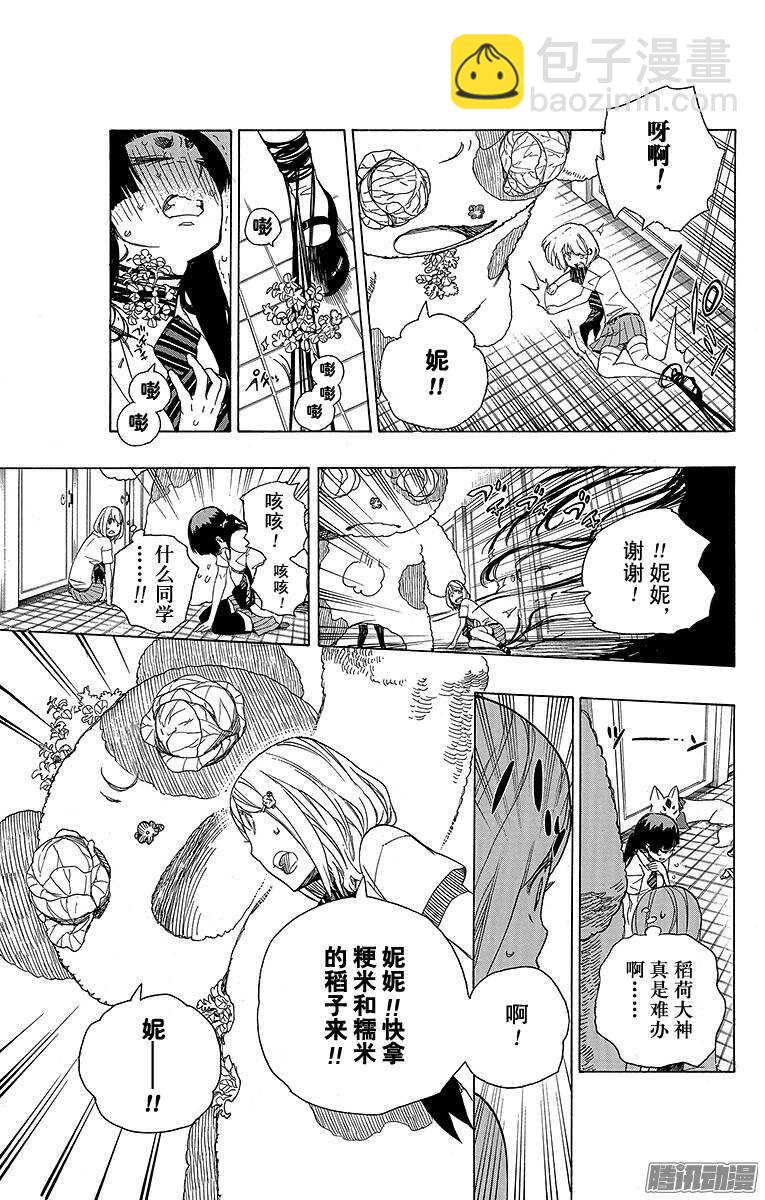 41 秘密的所在(1/2)-第41话