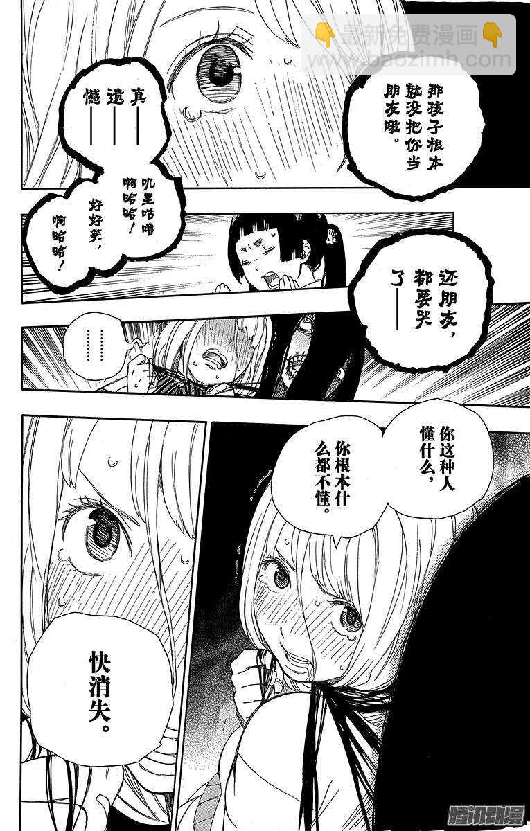 41 秘密的所在(1/2)-第41话