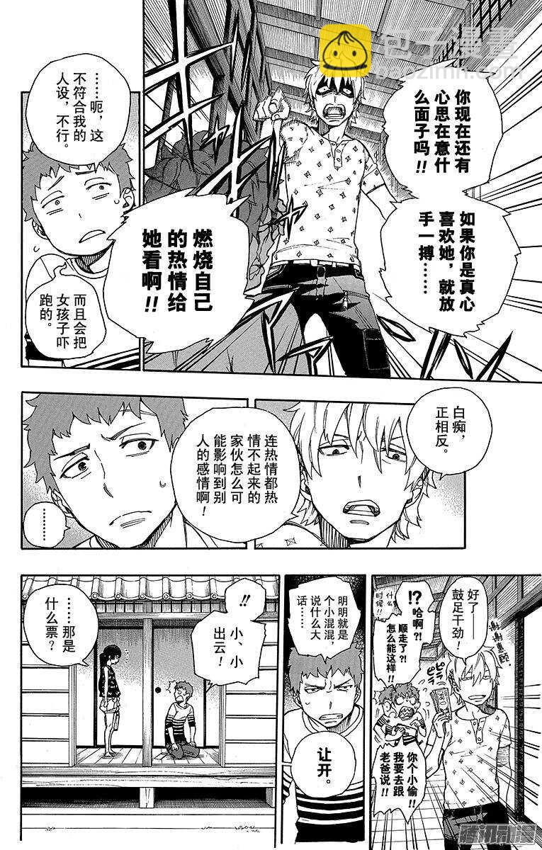 41 秘密的所在(1/2)-第41话