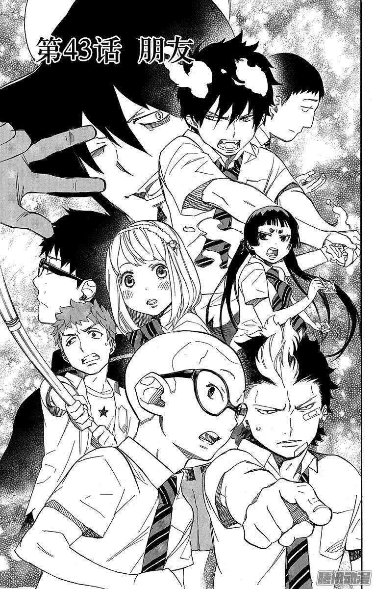 43 朋友-第43话