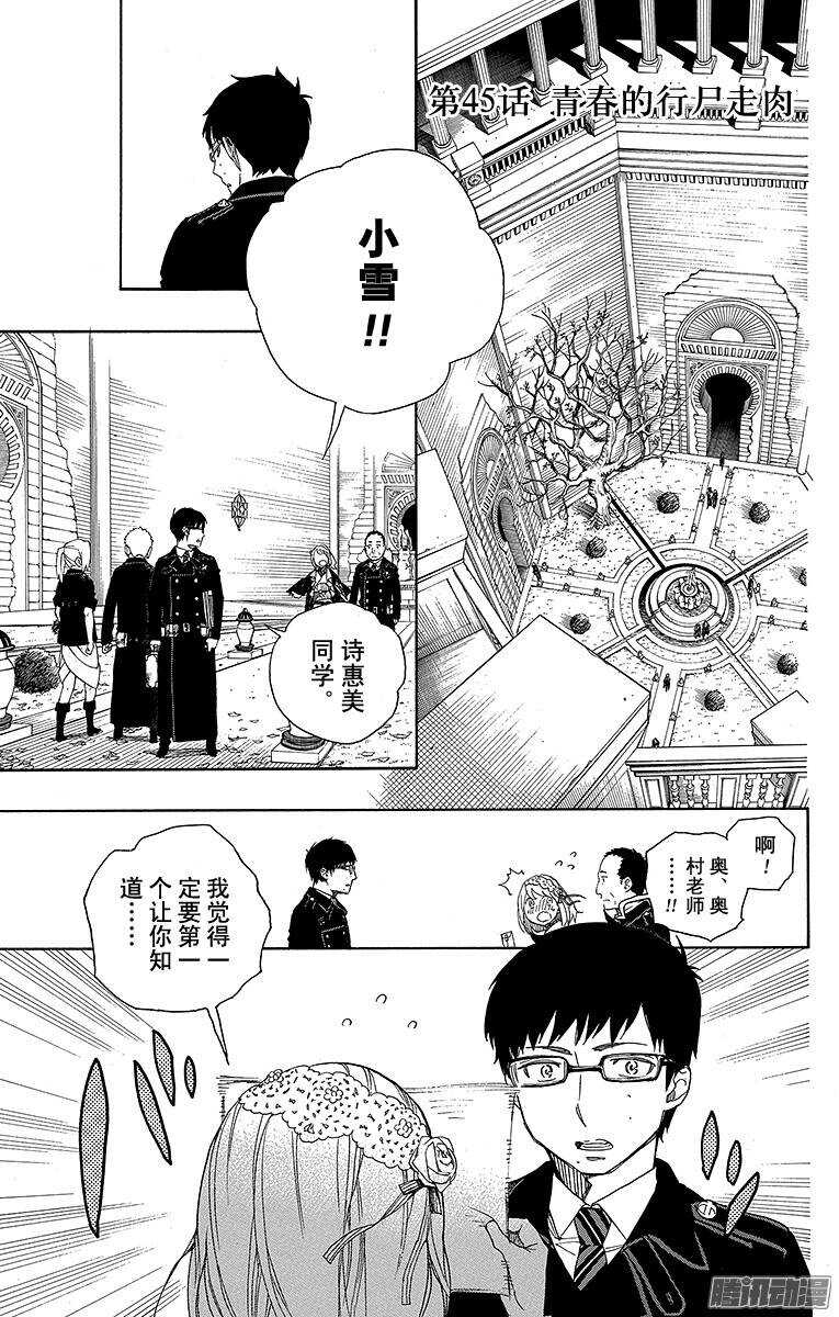 45 青春的行尸走肉-第45话
