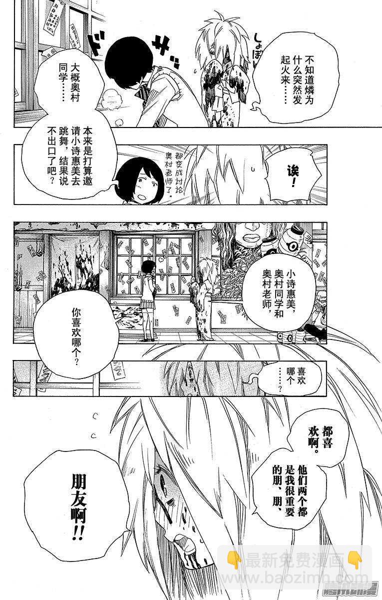 47 正十字学园祭&mdash;&mdash;前夜-第47话