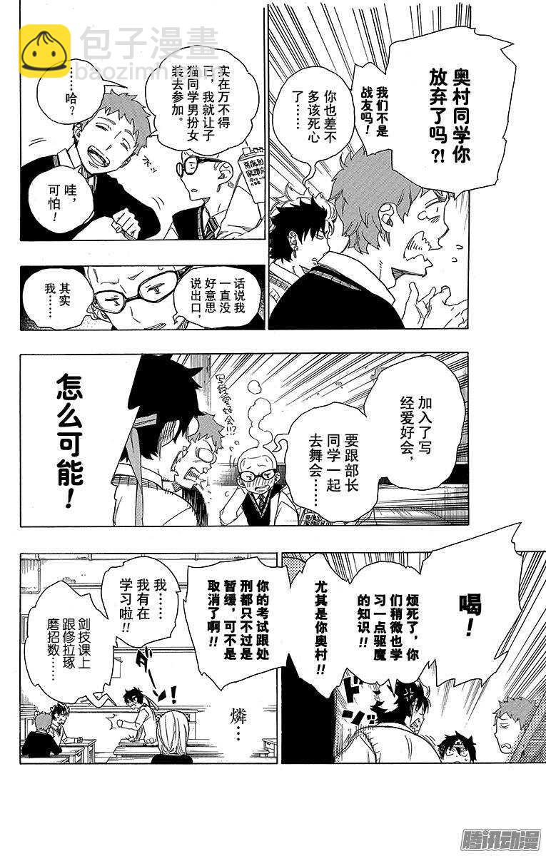 47 正十字学园祭&mdash;&mdash;前夜-第47话