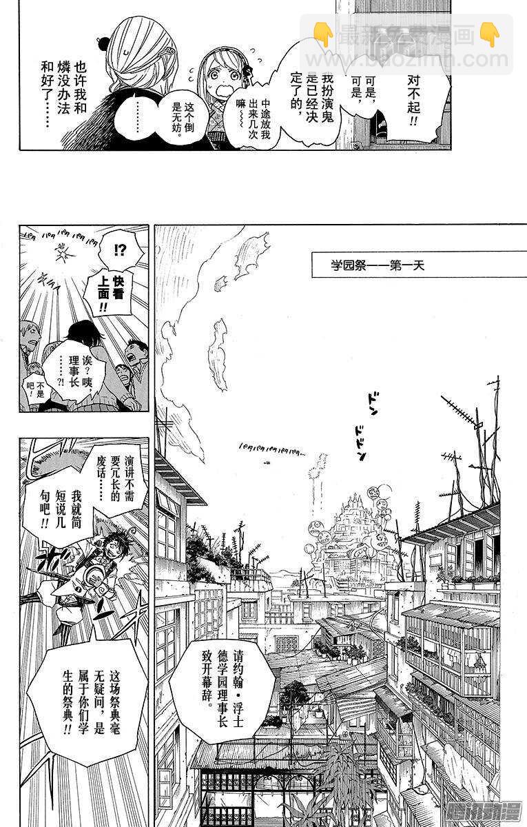 47 正十字学园祭&mdash;&mdash;前夜-第47话