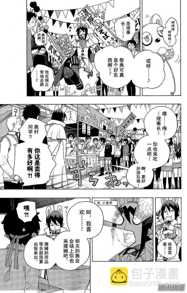 47 正十字学园祭&mdash;&mdash;前夜-第47话