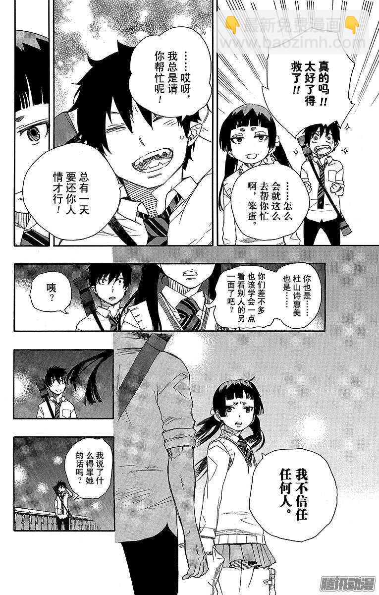 47 正十字学园祭&mdash;&mdash;前夜-第47话