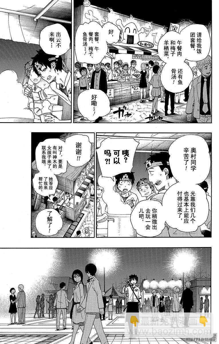 47 正十字学园祭&mdash;&mdash;前夜-第47话