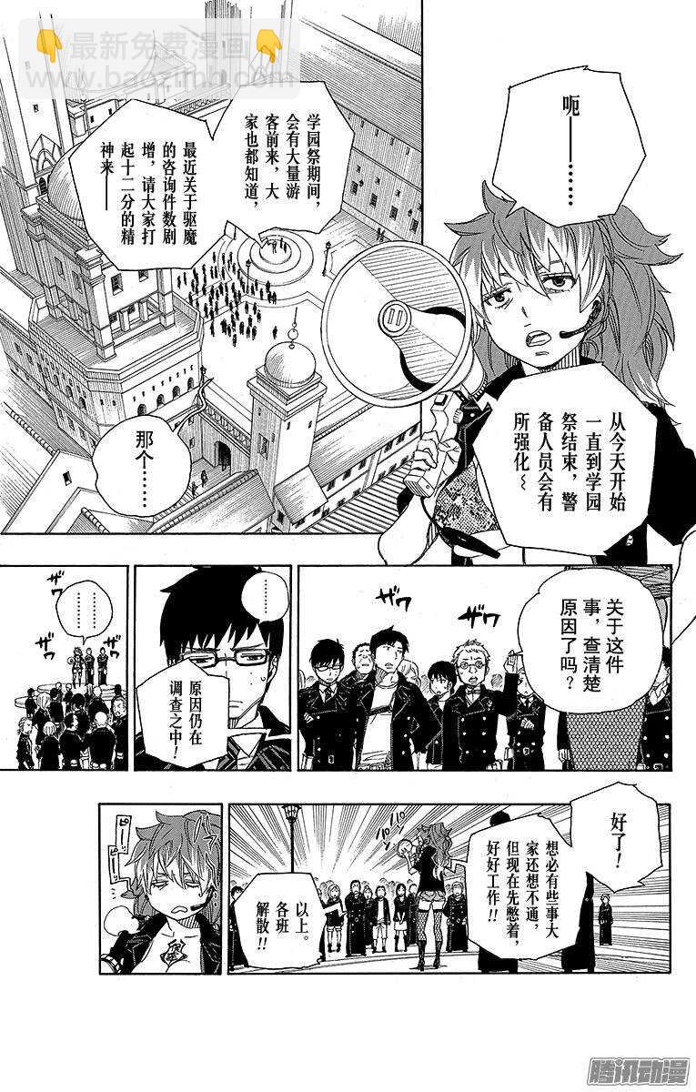 47 正十字学园祭&mdash;&mdash;前夜-第47话