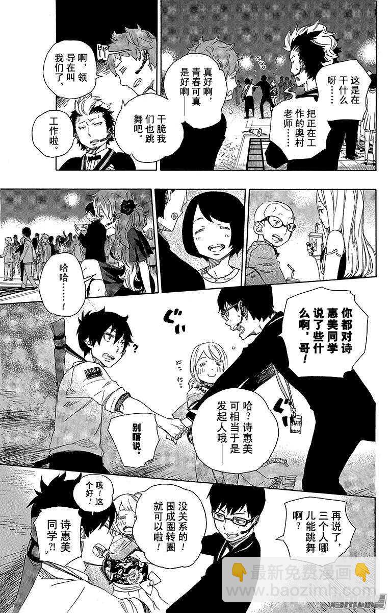 47 正十字学园祭&mdash;&mdash;前夜-第47话