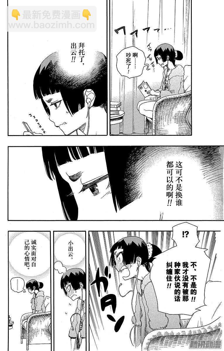 47 正十字学园祭&mdash;&mdash;前夜-第47话