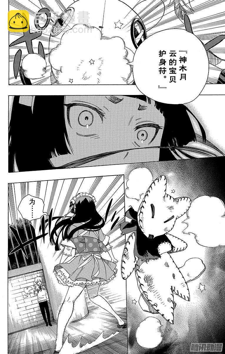 47 正十字学园祭&mdash;&mdash;前夜-第47话