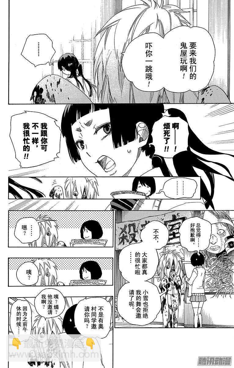 47 正十字学园祭&mdash;&mdash;前夜-第47话