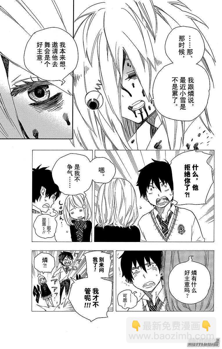 47 正十字学园祭&mdash;&mdash;前夜-第47话