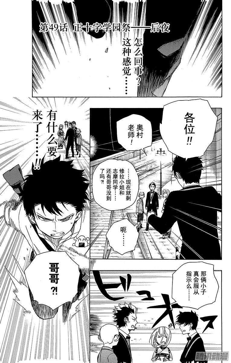 49 正十字学园祭&mdash;&mdash;后夜-第49话