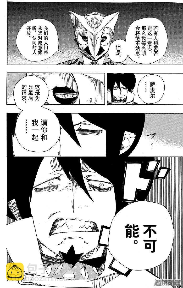 49 正十字学园祭&mdash;&mdash;后夜-第49话