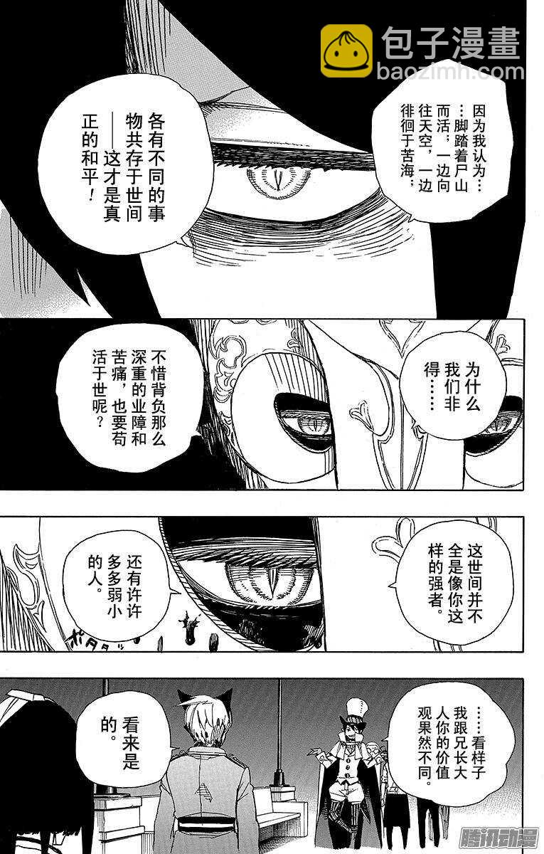 49 正十字学园祭&mdash;&mdash;后夜-第49话