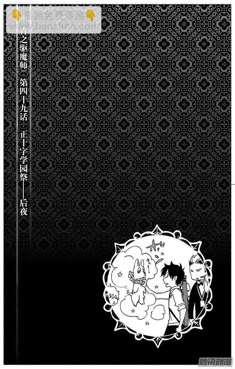 49 正十字学园祭&mdash;&mdash;后夜-第49话