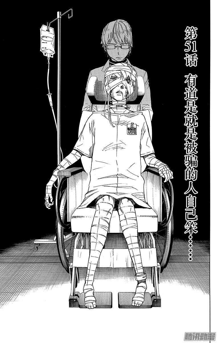 51 有道是就是被骗的人自己笨-第51话