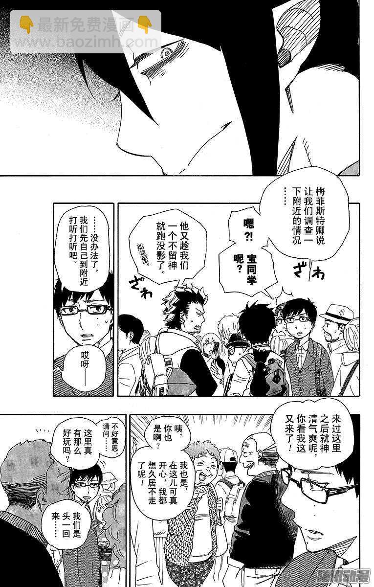 51 有道是就是被骗的人自己笨-第51话