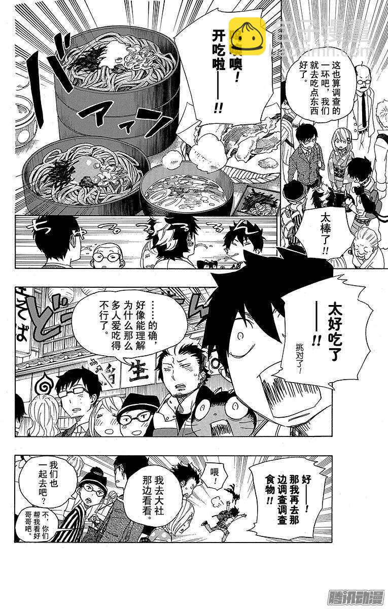 51 有道是就是被骗的人自己笨-第51话