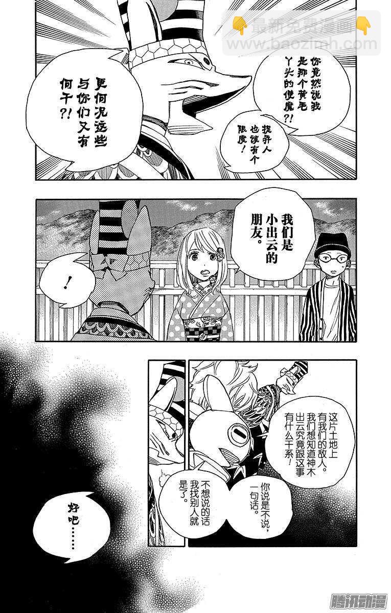 51 有道是就是被骗的人自己笨-第51话