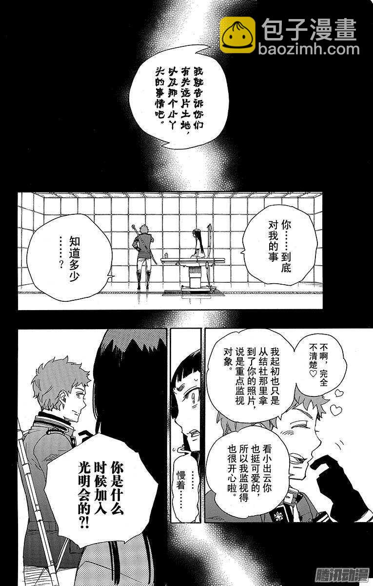 51 有道是就是被骗的人自己笨-第51话