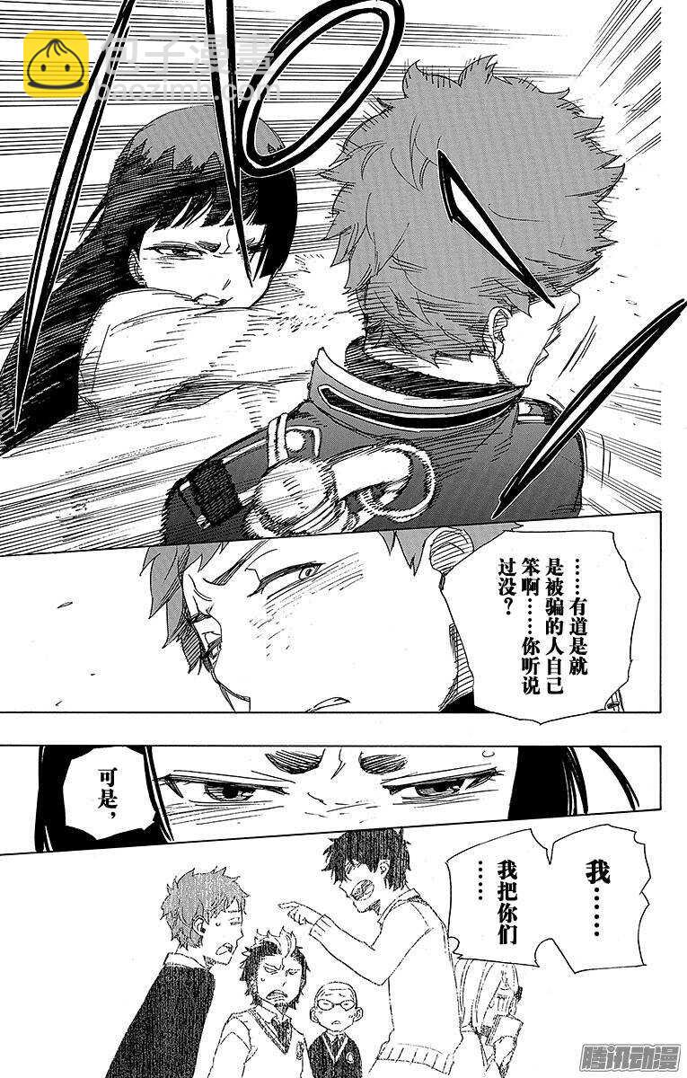 51 有道是就是被骗的人自己笨-第51话