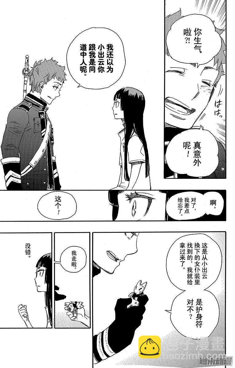 51 有道是就是被骗的人自己笨-第51话