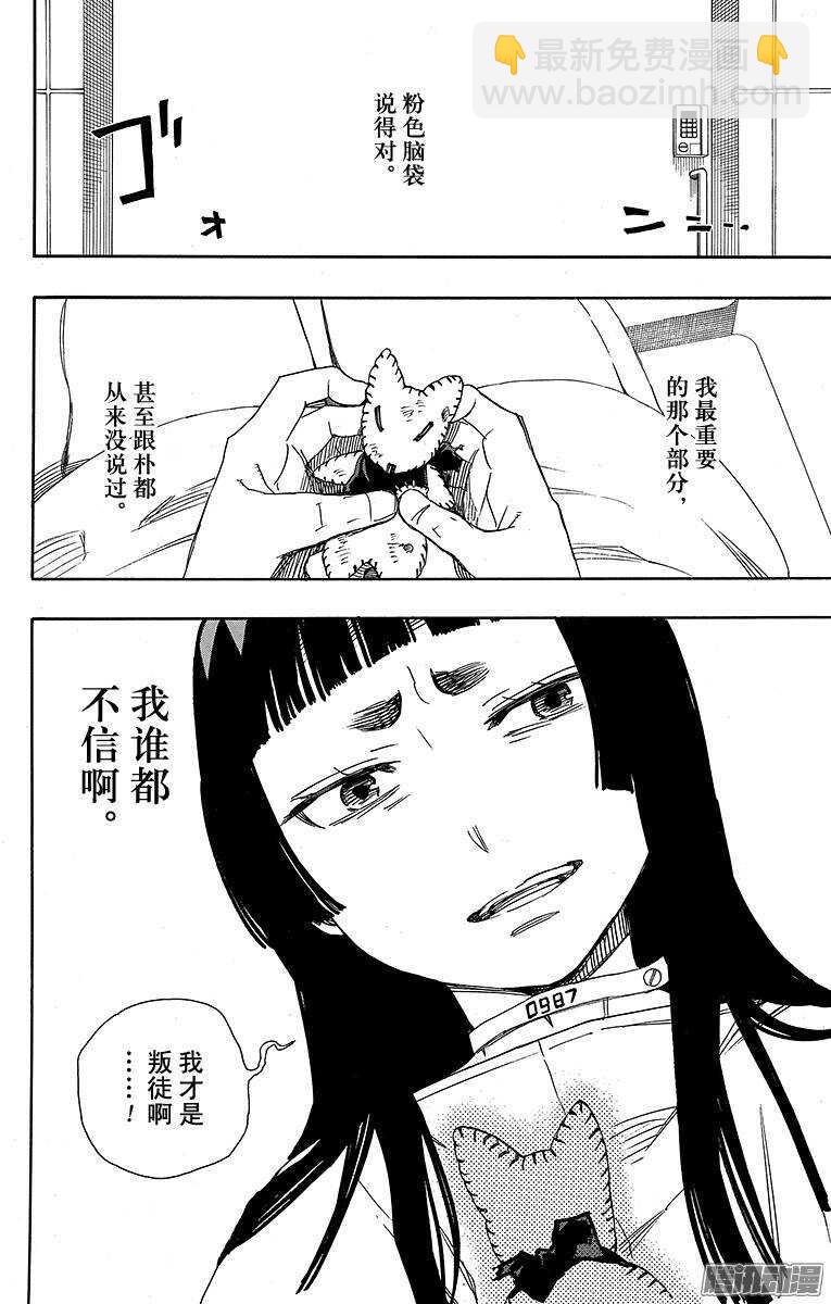 51 有道是就是被骗的人自己笨-第51话