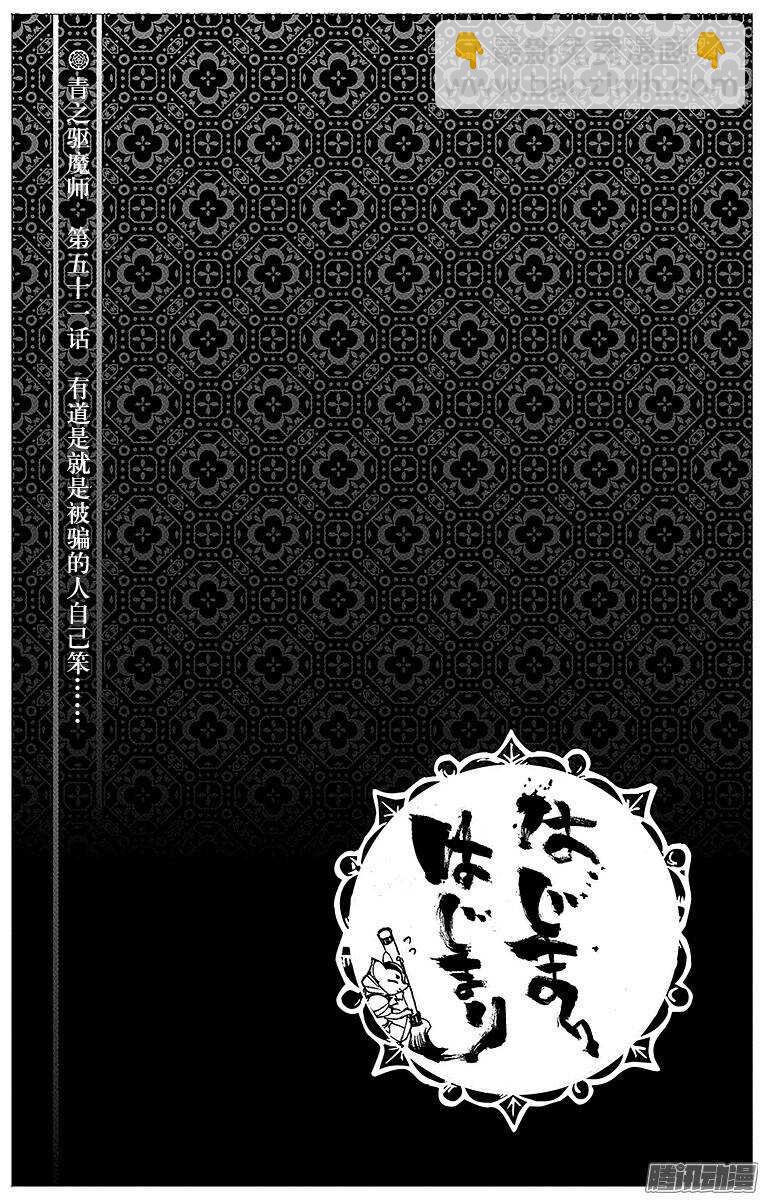 51 有道是就是被骗的人自己笨-第51话