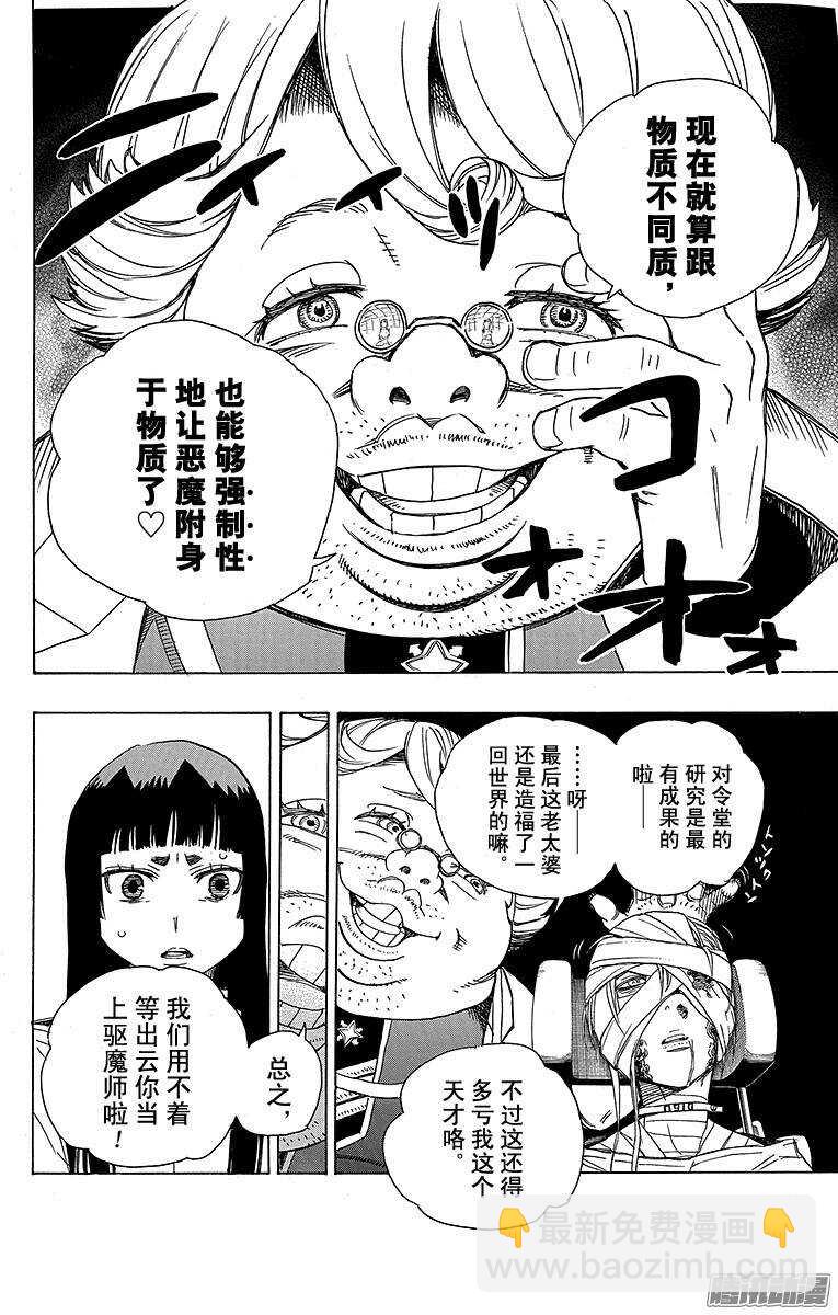 51 有道是就是被骗的人自己笨-第51话