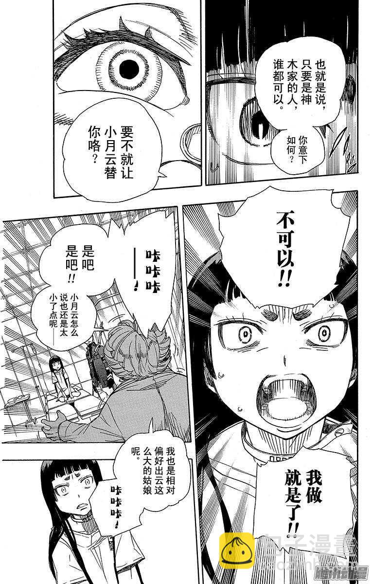 51 有道是就是被骗的人自己笨-第51话