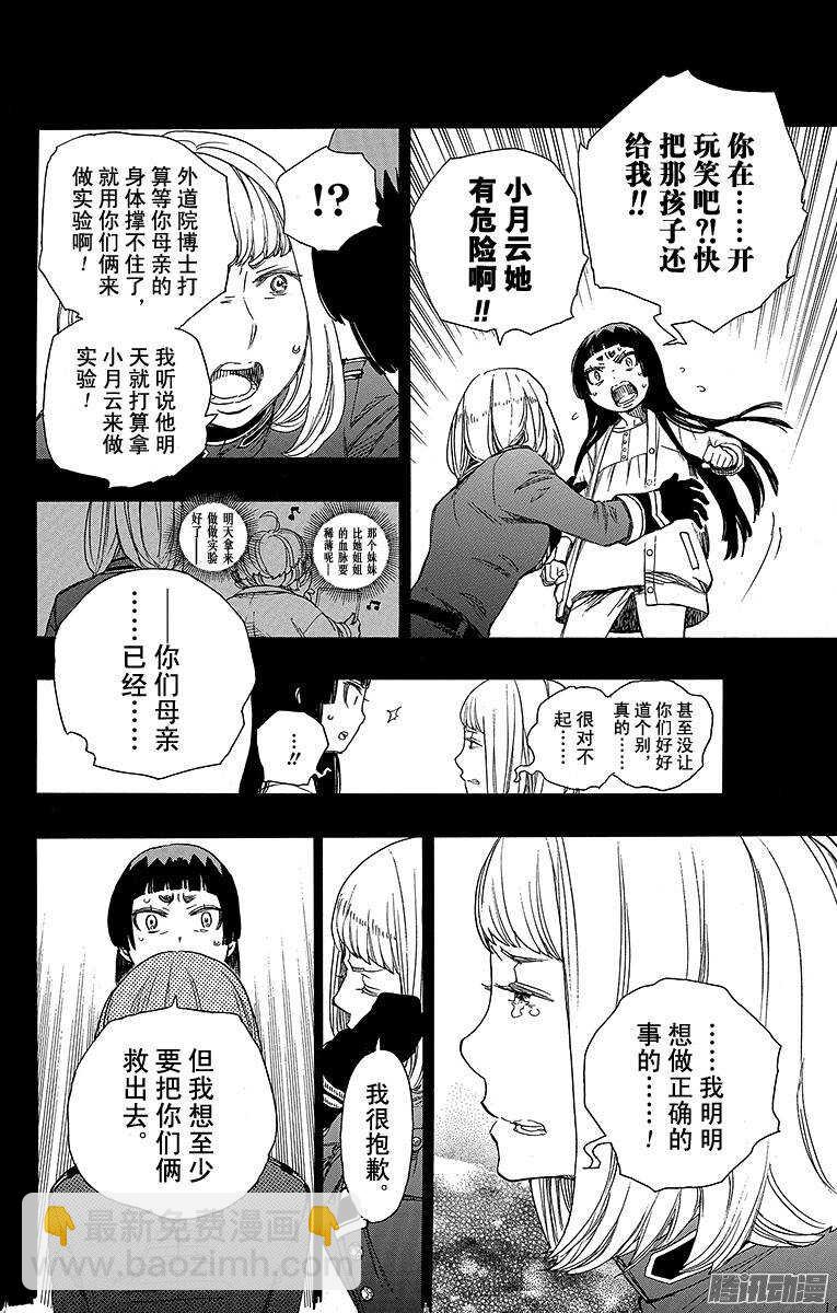 53 这才是真正的我-第53话