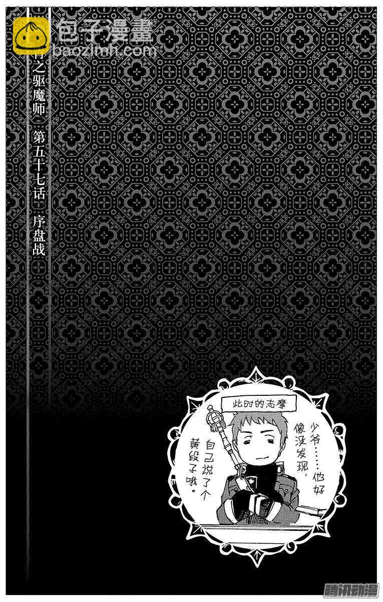 57 序盘战-第57话