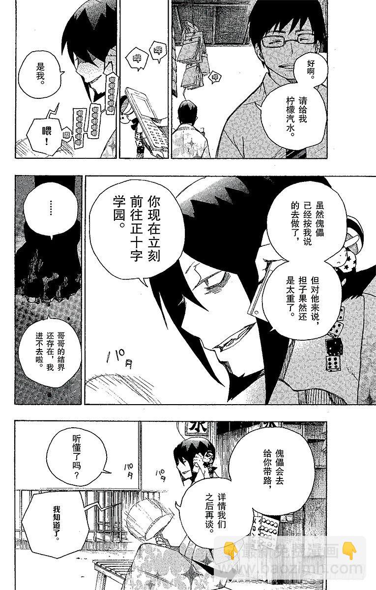 青之驅魔師 - 7 回憶(1/2) - 4