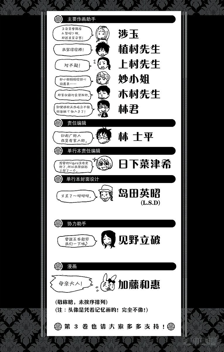 青之驅魔師 - 7 回憶(2/2) - 2