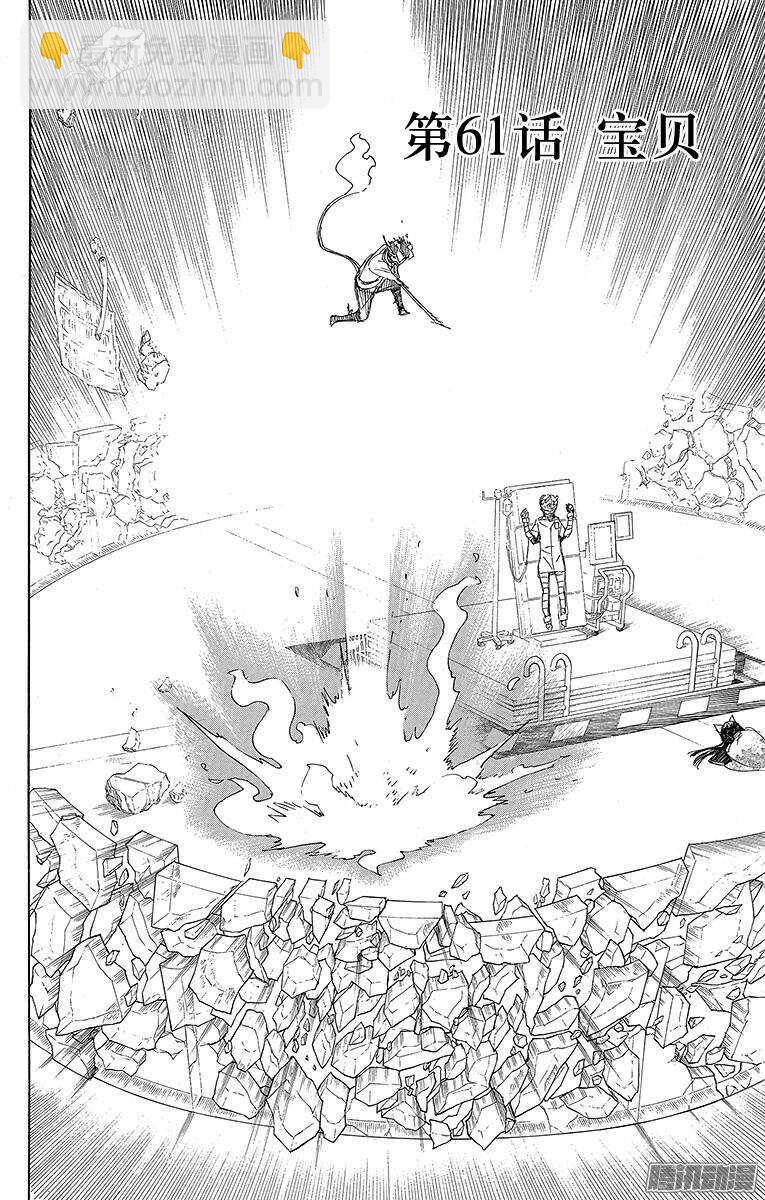 61 宝物-第61话