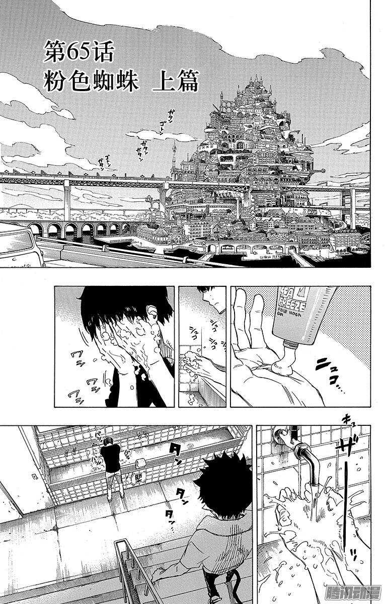 65 粉色蜘蛛上篇-第65话