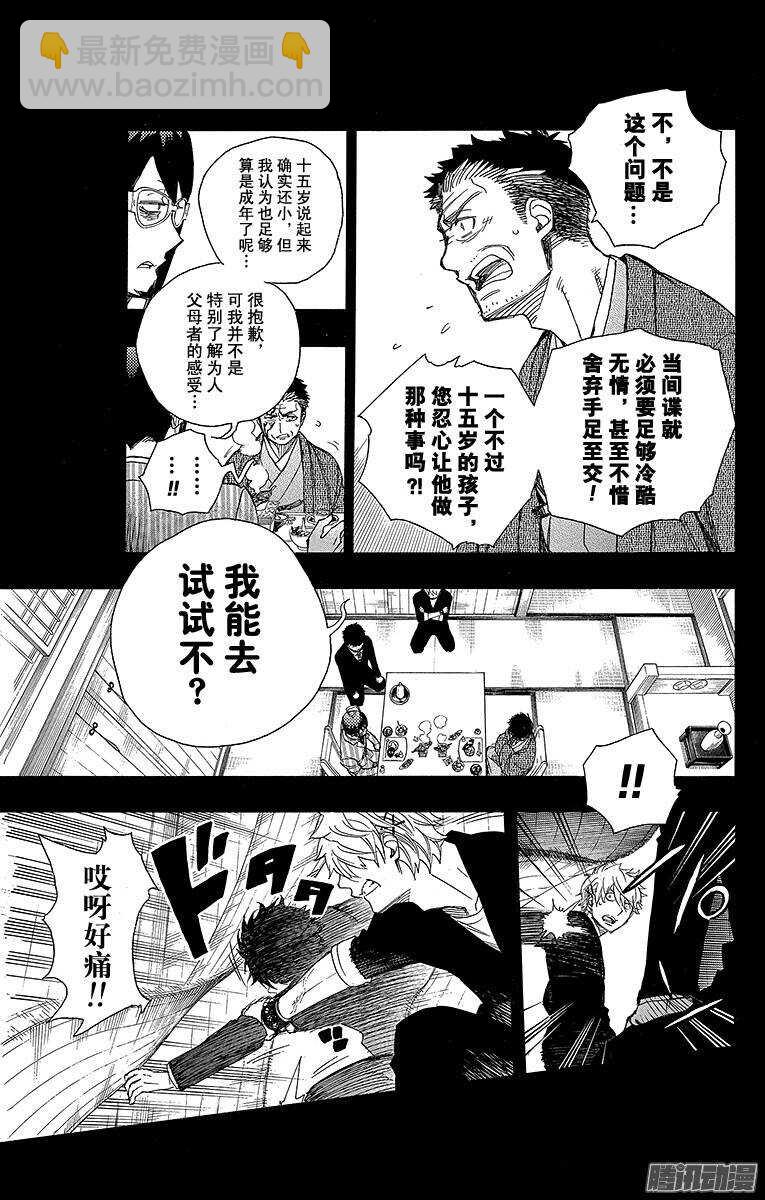 65 粉色蜘蛛上篇-第65话