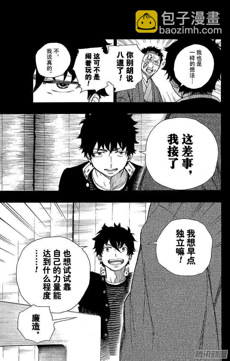 65 粉色蜘蛛上篇-第65话