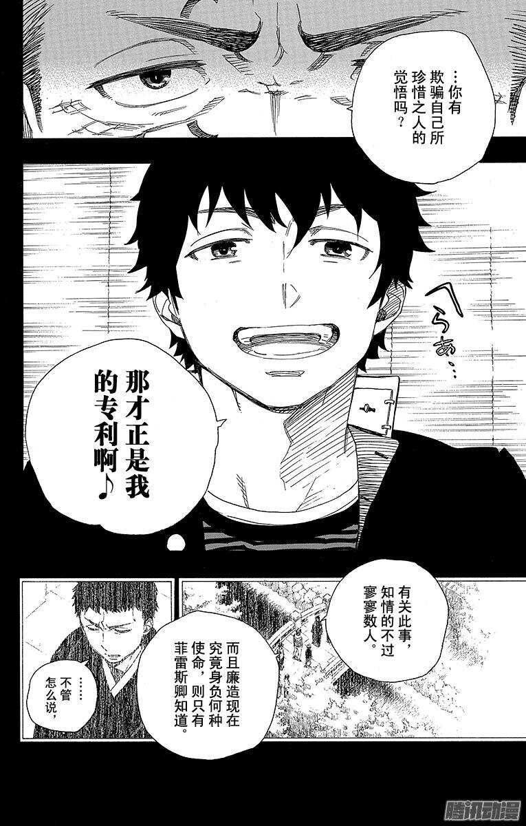 65 粉色蜘蛛上篇-第65话