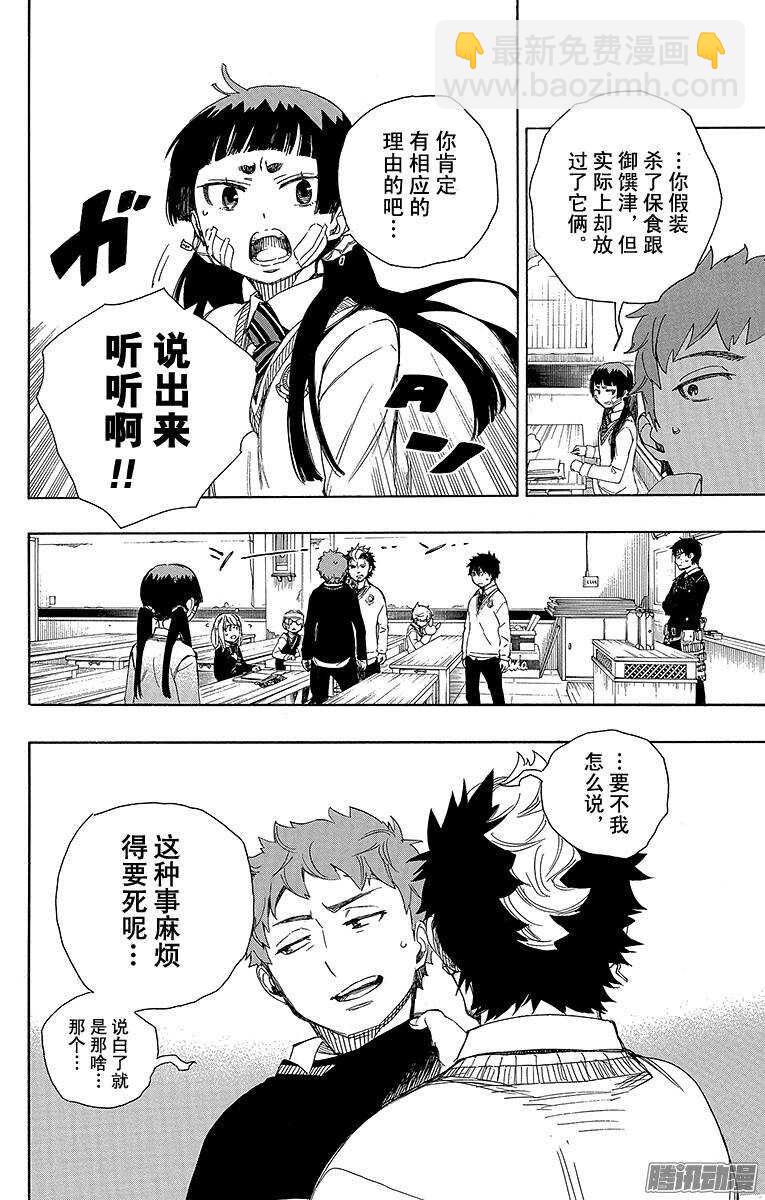 65 粉色蜘蛛上篇-第65话