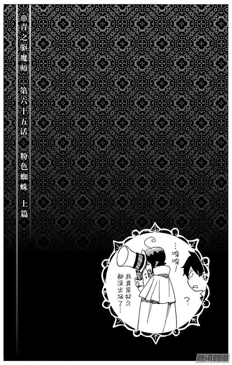 65 粉色蜘蛛上篇-第65话