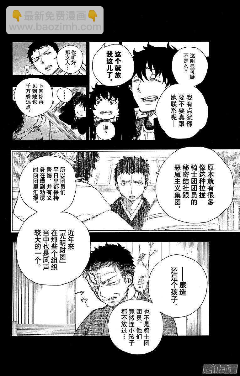 65 粉色蜘蛛上篇-第65话