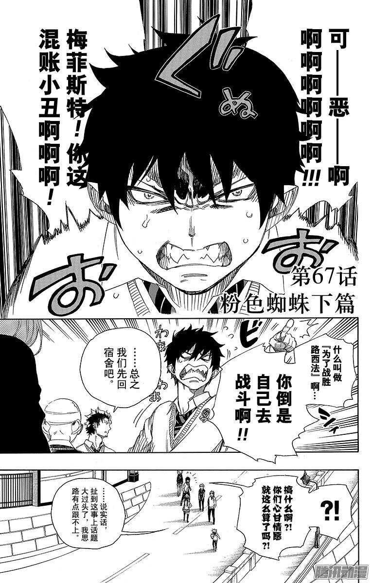 67 粉色蜘蛛下篇-第67话